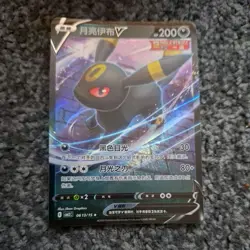 Umbreon V 0613/15 Gem Pack Vol 2 Simplified Chinese NM/M Pokemon TCG - Image 1
