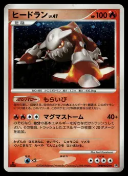 Heatran DPBP#524 Holo Rare 2008 Cry from the Mysterious Pokemon Japanese - Image 1