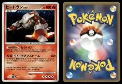 Heatran DPBP#524 Holo Rare 2008 Cry from the Mysterious Pokemon Japanese - Image 3