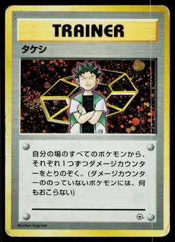 Brock Holo Gym Heroes Deck Pokemon Japanese Heavily Played - Image 1