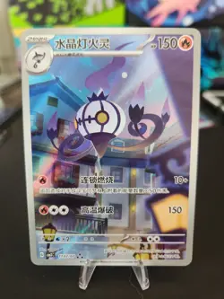 2025 Pokemon TCG S-Chinese Exclusive Gemstone Vol.3 Chandelure CBB3C-11 07 Card - Image 1