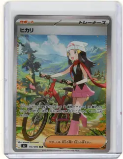 Dawn SAR 115/080 M2 Inferno X - Pokemon Card Japanese - NM - Image 1