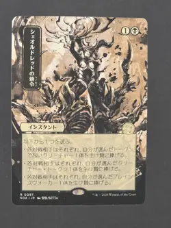 MTG Sheoldred's Edict JP Alternate Art Regular Mystical Archive SOA 0097 - Image 1
