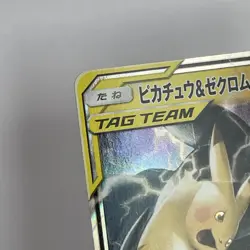 Pikachu & Zekrom GX RR 031/095 SM9 Tag Bolt - Pokemon Card Japanese Sun & Moon - Image 2