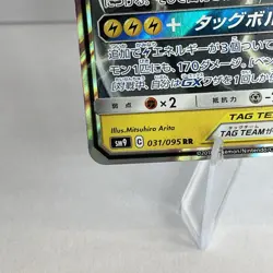 Pikachu & Zekrom GX RR 031/095 SM9 Tag Bolt - Pokemon Card Japanese Sun & Moon - Image 5