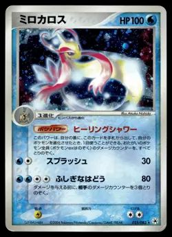 MILOTIC 025/083 HOLO RARE UNDONE SEAL POKEMON JAPANESE - Image 1