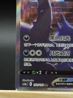 Pokemon TCG S-Chinese Evolving Skies Umbreon V CS4aC 152/132 SR Holo Alt Art - Image 5