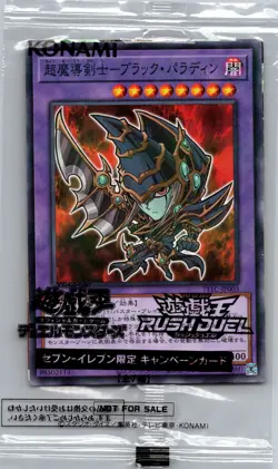 Yugioh, Dark Paladin, 711C-JP003, Sealed, NM Japanese US SELLER Free Ship - Image 1