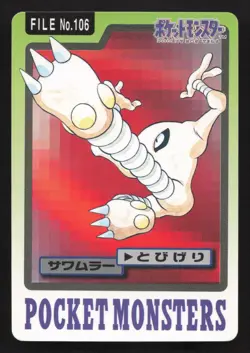 Hitmonlee NO. 106 Bandai Carddass Series 3-4 LP Japanese Pokemon Card TCG - Image 1