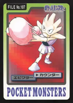 Hitmonchan NO. 107 Bandai Carddass Series 3-4 LP Japanese Pokemon Card TCG - Image 1