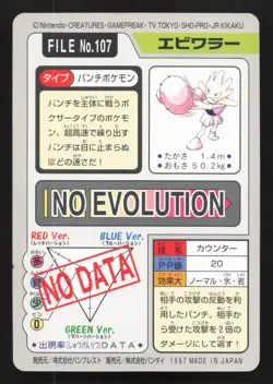 Hitmonchan NO. 107 Bandai Carddass Series 3-4 LP Japanese Pokemon Card TCG - Image 2