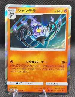 Chandelure 007/054 sm10a 2019 GG End Holo Japanese Pokemon Card NM - Image 1