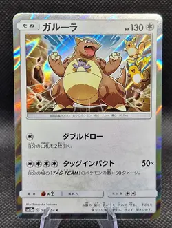 Kangaskhan 037/054 NM GG End Japanese Pokemon Card TCG - Image 1