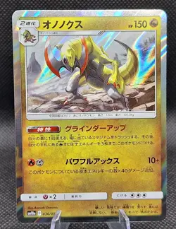 Haxorus 036/054 LP GG End Japanese Pokemon Card TCG - Image 1