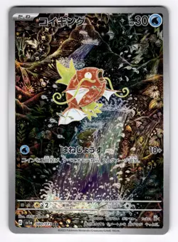 Magikarp 080/073 Art Rare Triplet Beat Pokemon Japanese US SELLER NM - Image 1