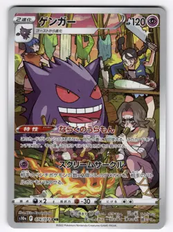 Gengar 074/071 Character Rare Dark Phantasma Pokemon Japanese US SELLER NM - Image 1