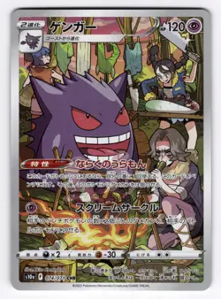 Gengar 074/071 Character Rare Dark Phantasma Pokemon Japanese US SELLER NM - Image 1