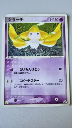 Pokemon (jn) TCG 7-11 Campaign Promo - Jirachi 025/ADV-P - Image 1
