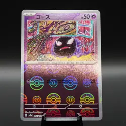 Gastly (Poke Ball Pattern) 092/165 SV2a: Pokemon Card 151 Pokemon Japanese NM - Image 1