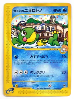 Misty's Politoed Corsola Theater Limited VS e Japanese Pokemon Card 004 003/018 - Image 4