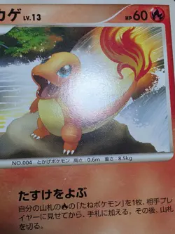 Charmander 015/090 Advent of Arceus Pt4 Japanese HP Pokemon - Image 5