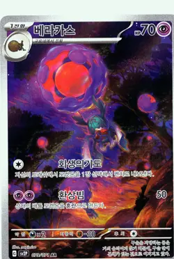 Pokemon Rabsca Illustration Rare SV2P: Snow Hazard (Paldea Evolved) 079/071 NM - Image 1