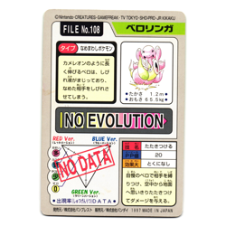 LICKITUNG NO. 108 BANDAI CARDDASS JAPANESE POKEMON TCG - Image 2