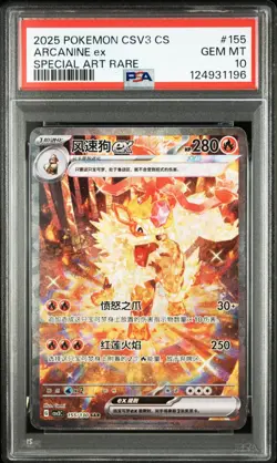 2025 POKEMON SIMPLIFIED CHINESE CSV3 C-FEARLESS TERASTAL #155 ARCANINE ex SPECIA - Image 1