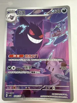 2025 Pokemon TCG Chinese Gem Pack Vol.3 CBB3C 0307/07 Gengar J70 ZR37 - Image 1