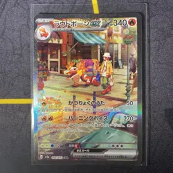 [NM] Skeledirge ex SAR 097/073 SV1a Triplet Beat Pokemon TCG Japanese Near Mint - Image 1