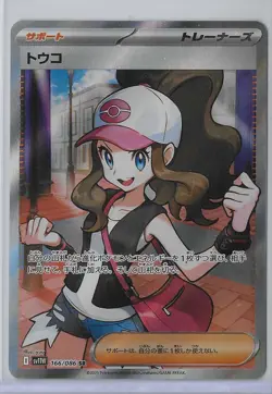 Hilda 166/086 Super Rare SV11W: White Flare Pokemon Japanese Near Mint - Image 1