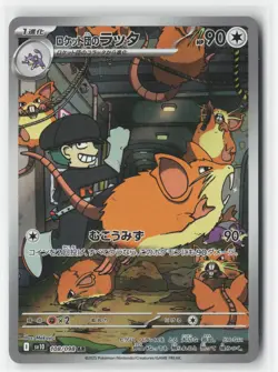Team Rocket's Raticate 108/098 Glory of the Rocket Gang Pokemon Japanese NM - Image 1