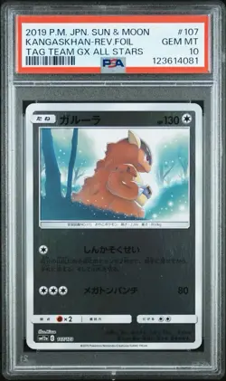 PSA 10 Pokemon Japanese Tag All Stars sm12a Kangaskhan 107/173 Reverse Holo - Image 1