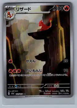 Charmeleon 169/165 Art Rare SV2a: Pokemon Card 151 Pokemon Japanese Holo NM - Image 1