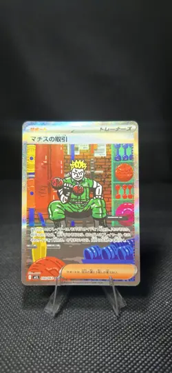 Lt. Surge's Deal SAR 090/063 Mega Brave M1L 2025 Pokemon Card Japanese - Image 1