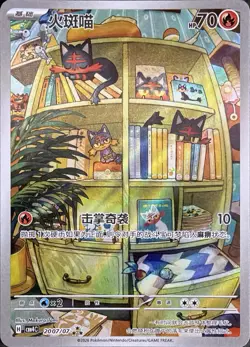 Pokemon TCG S-Chinese IN STOCK Gem Pack Vol.4 Litten CBB4C-20 07/07 Holo NM - Image 1