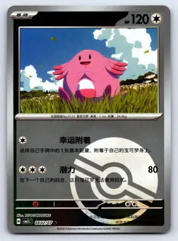 Chansey 0402/007 Gem Pack Volume 5 Pokemon Near Mint - Image 1