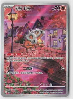 Cubone 0407/07 Gem Pack Volume 3 Pokemon Near Mint - Image 1