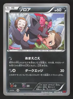 Zorua 041/059 Japanese,1st Edition Pokemon XY8 Red Flash - Image 1