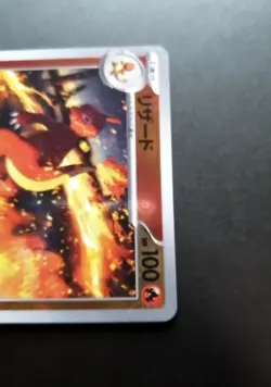 NM! Pokemon sv2a Reverse Master Ball holo Charmeleon 005/165 Japanese 151 - Image 2
