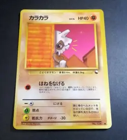 Cubone Japanese Vending Series No 104 Pokemon - Image 1