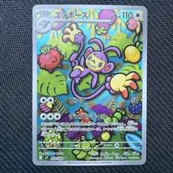 Ambipom 092/080 M2: Inferno X Holo (Japanese) Pokemon - Image 1
