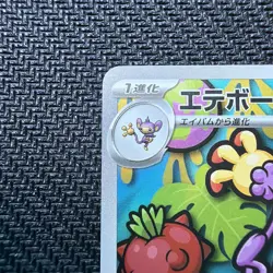 Ambipom 092/080 M2: Inferno X Holo (Japanese) Pokemon - Image 2