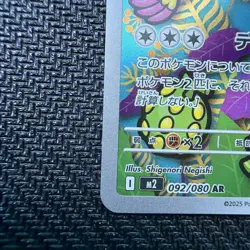Ambipom 092/080 M2: Inferno X Holo (Japanese) Pokemon - Image 5