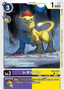 Digimon Card Game BT18-075 Leormon (C Common) Booster Pack Element Successor [BT - Image 1