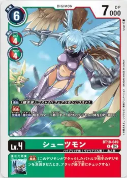 Digimon Card Game BT18-049-R Shutsumon (R Rare) "Element Successor" [BT-18] - Image 1