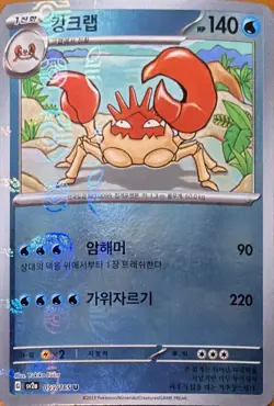 Kingler (Master Ball Pattern) 099/165 SV2a: Pokemon Card 151 SV2a Uncommon Holo - Image 1