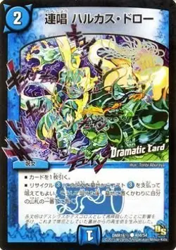 Communication 唱 Harukasu draw dramatic card Duel Masters Guy next × very dmr16g- - Image 1