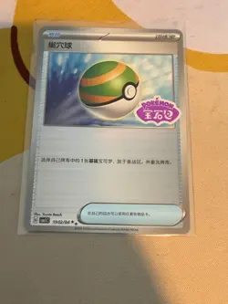 Pokemon Chinese Gem Pack Vol 3 Stamped Poke Ball -rare 19/02/04 - Image 1