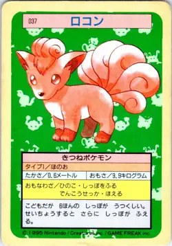 VULPIX NO. 037 JAPANESE TOPSUN HP - Image 1